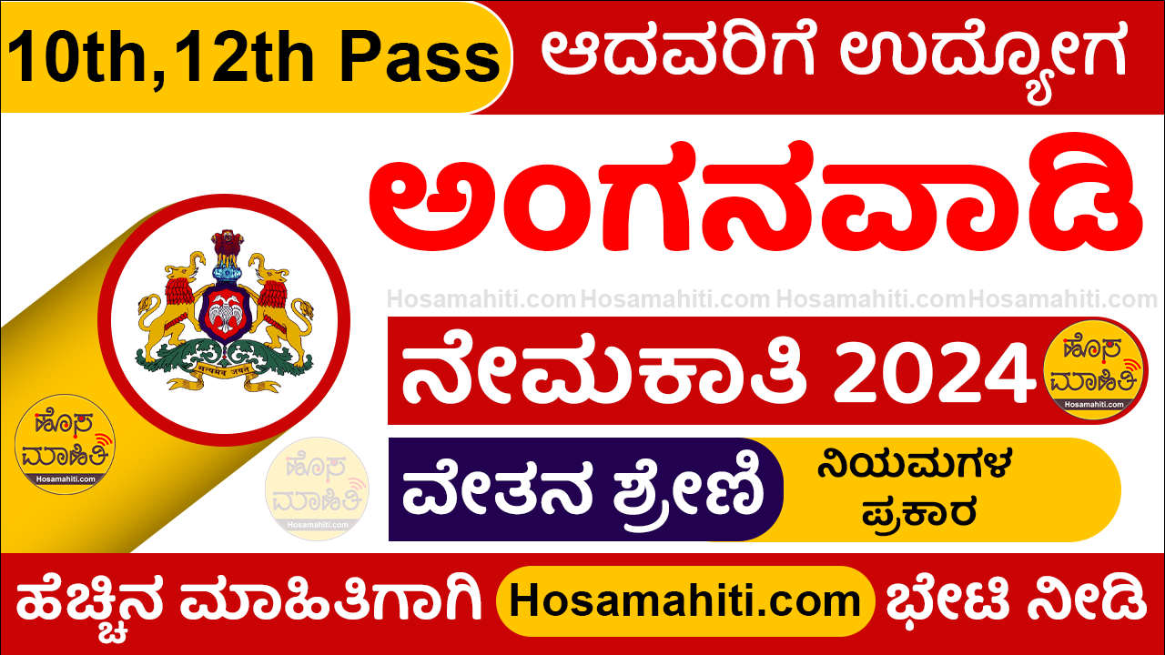 Anganwadi Recruitment 2024 Karnataka Apply Online