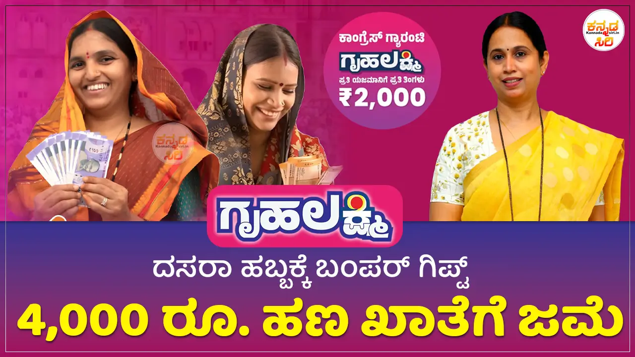 GruhaLakshmi Amount Of 12th and 13th Installment