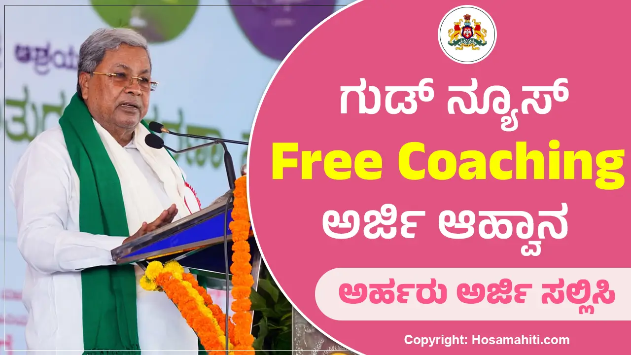 Free Coaching Application 2025