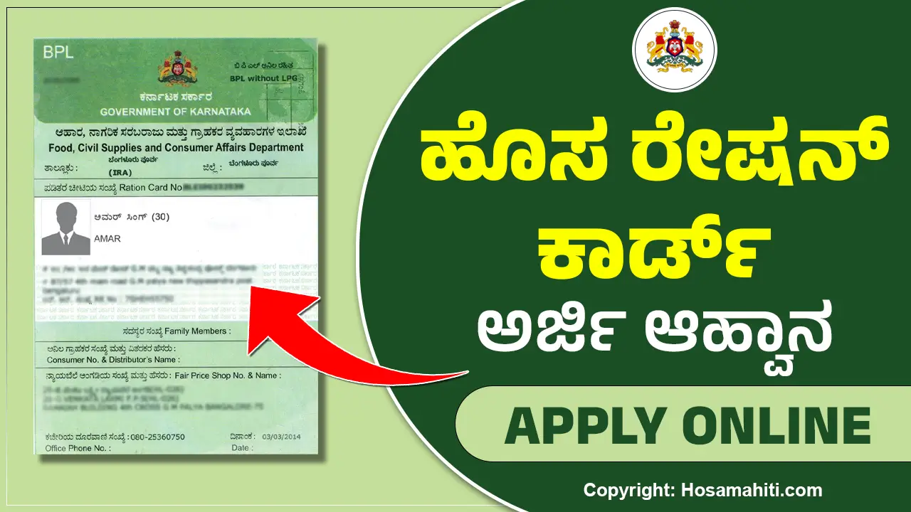 New Ration Card Online Application 2025