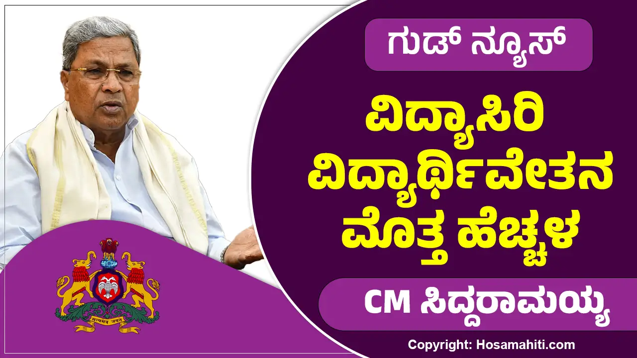 Vidyasiri Scholarship 2025