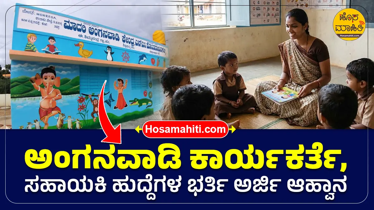 Anganwadi Recruitment 2025 Apply Online