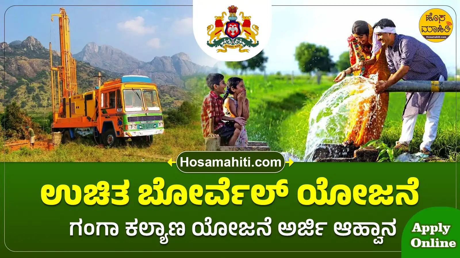 Ganga Kalyana Yojane Online Application 2025-26 Karnataka