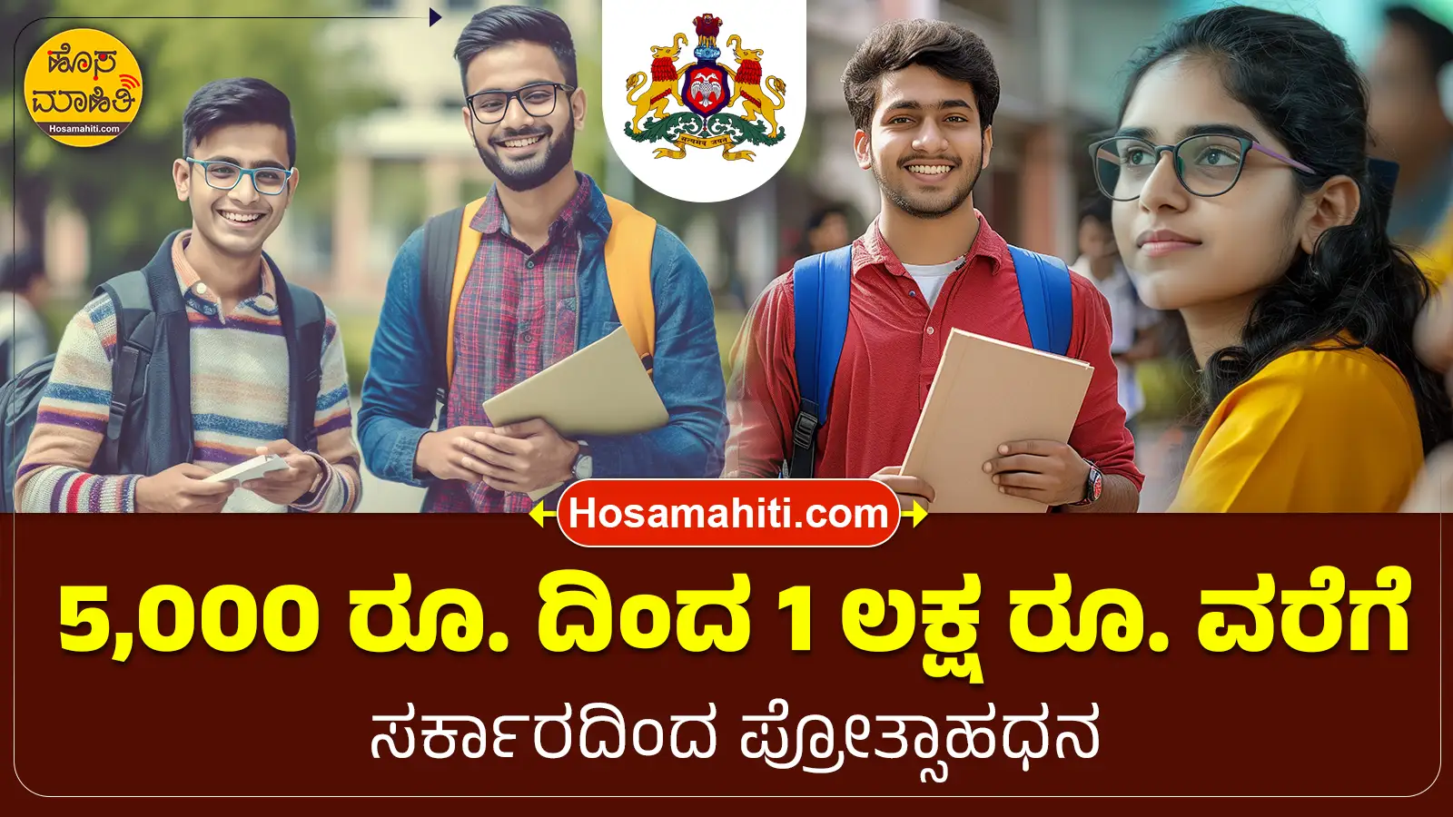 Govt Scholarship 2025 Karnataka