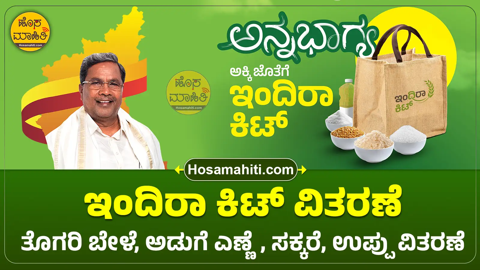 Indira Kit Scheme 2025