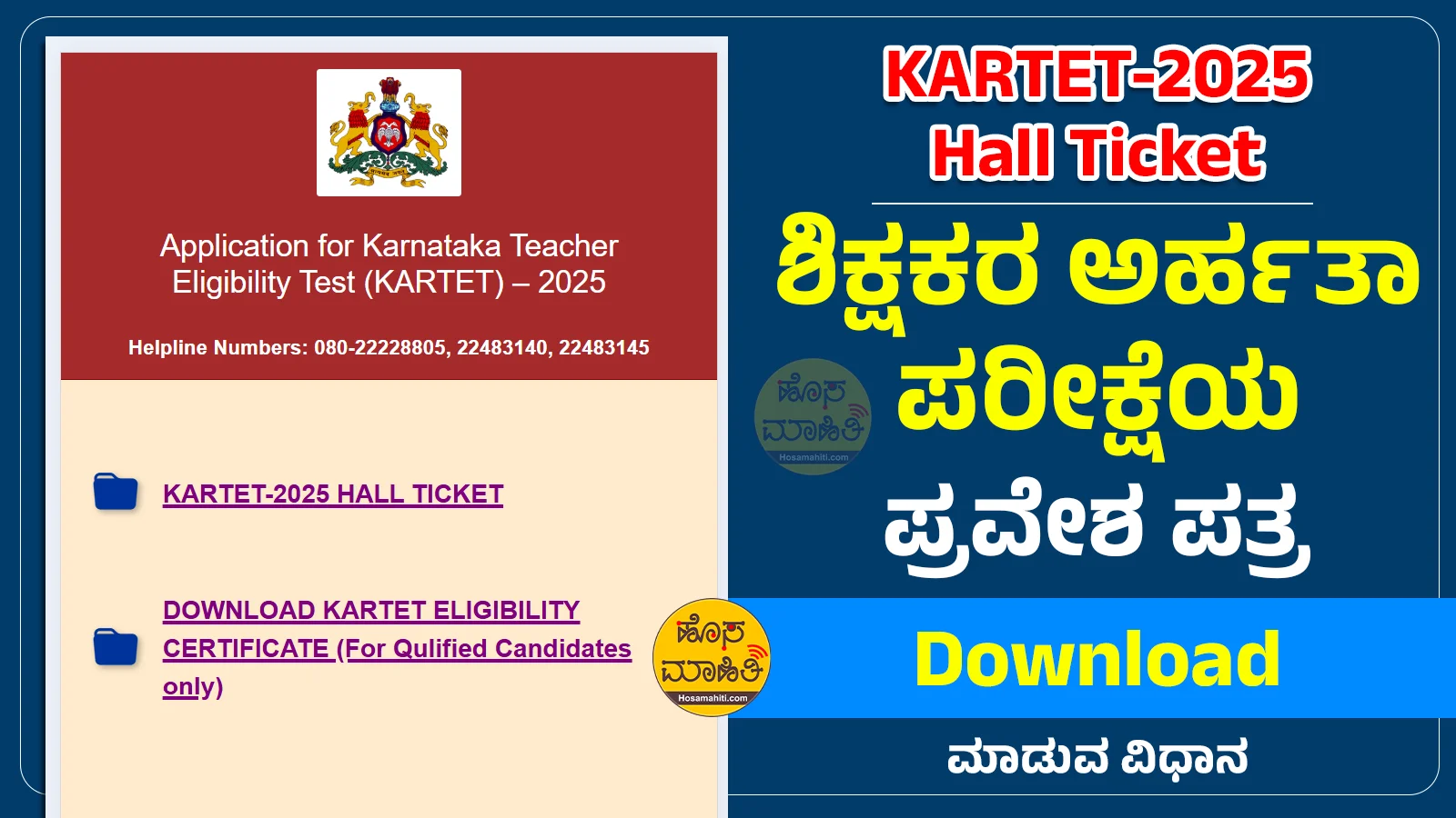 Karnataka TET Hall Ticket 2025 Download From schooleducation.karnataka.gov.in