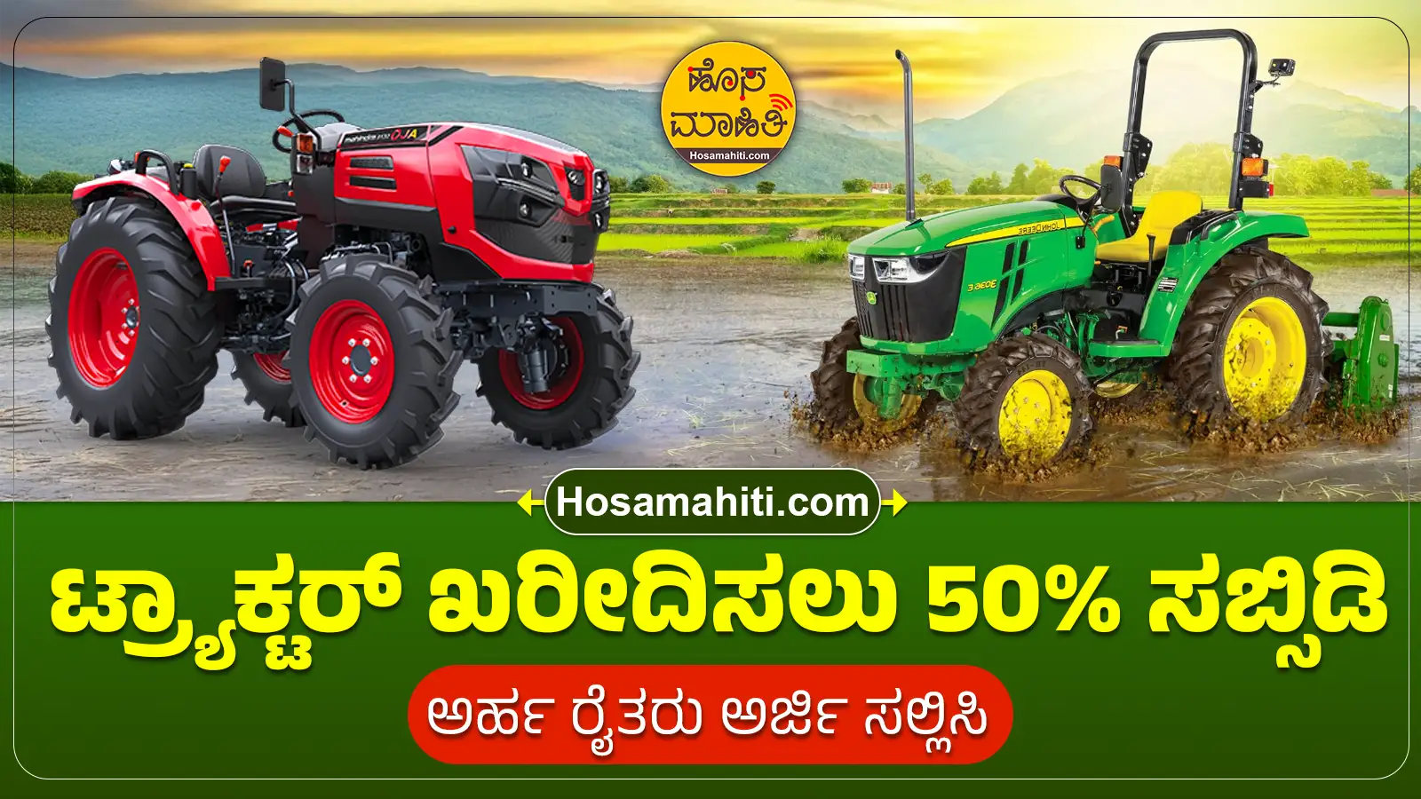 Kisan Tractor Scheme 2025