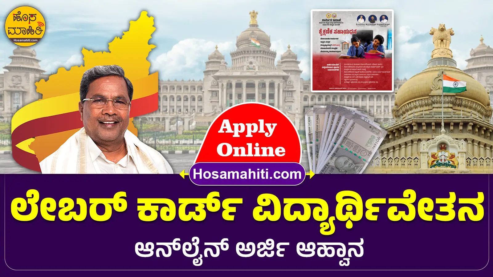 Labour Card Scholarship 2025 Apply Online