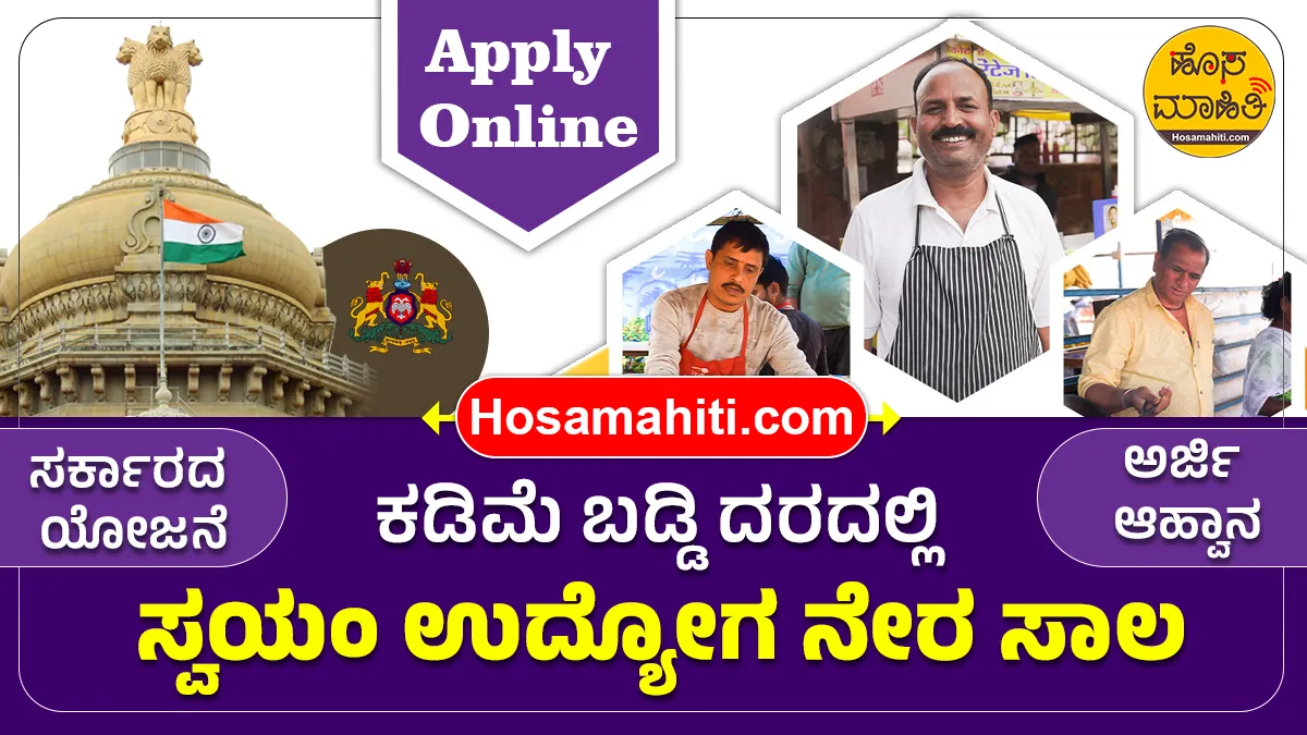 Low Interest Direct Loan Scheme Karnataka 2025