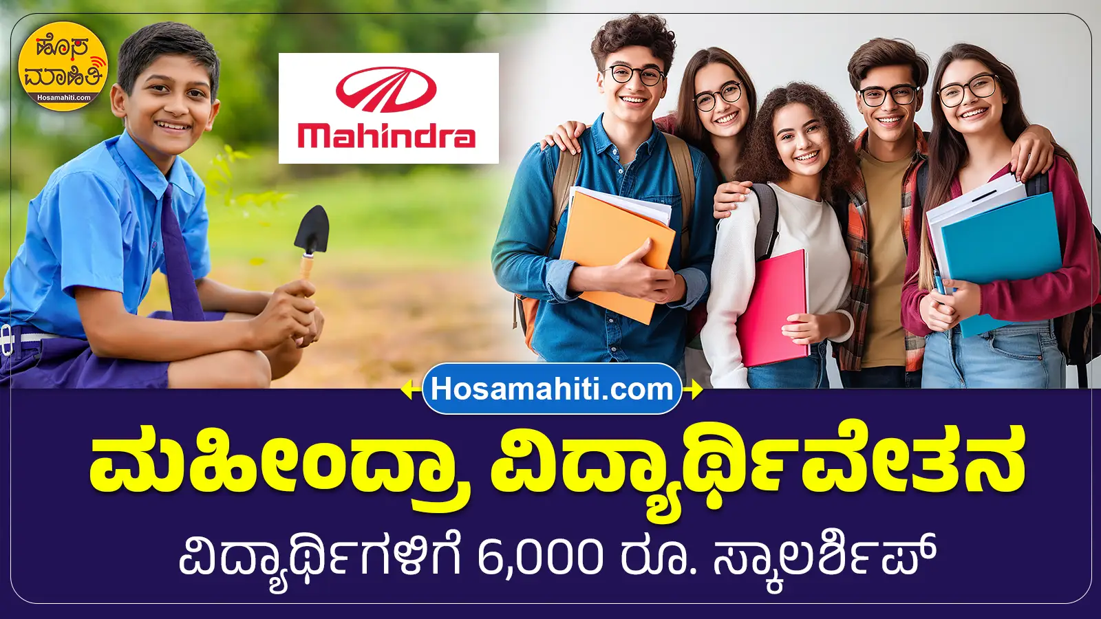 Mahindra Scholarship 2025