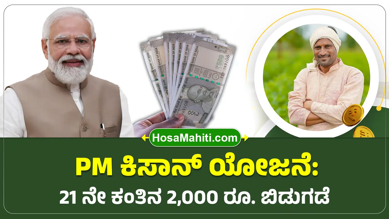 PM KISAN 21 Installment Released