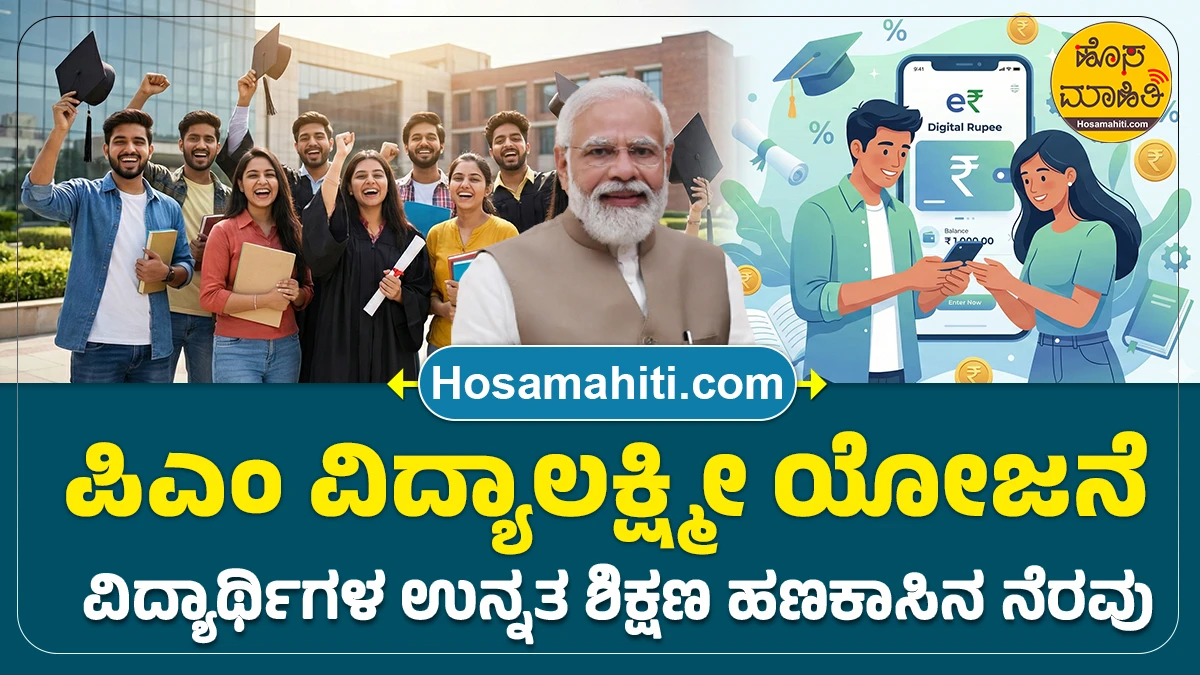 PM Vidyalaxmi education loan
