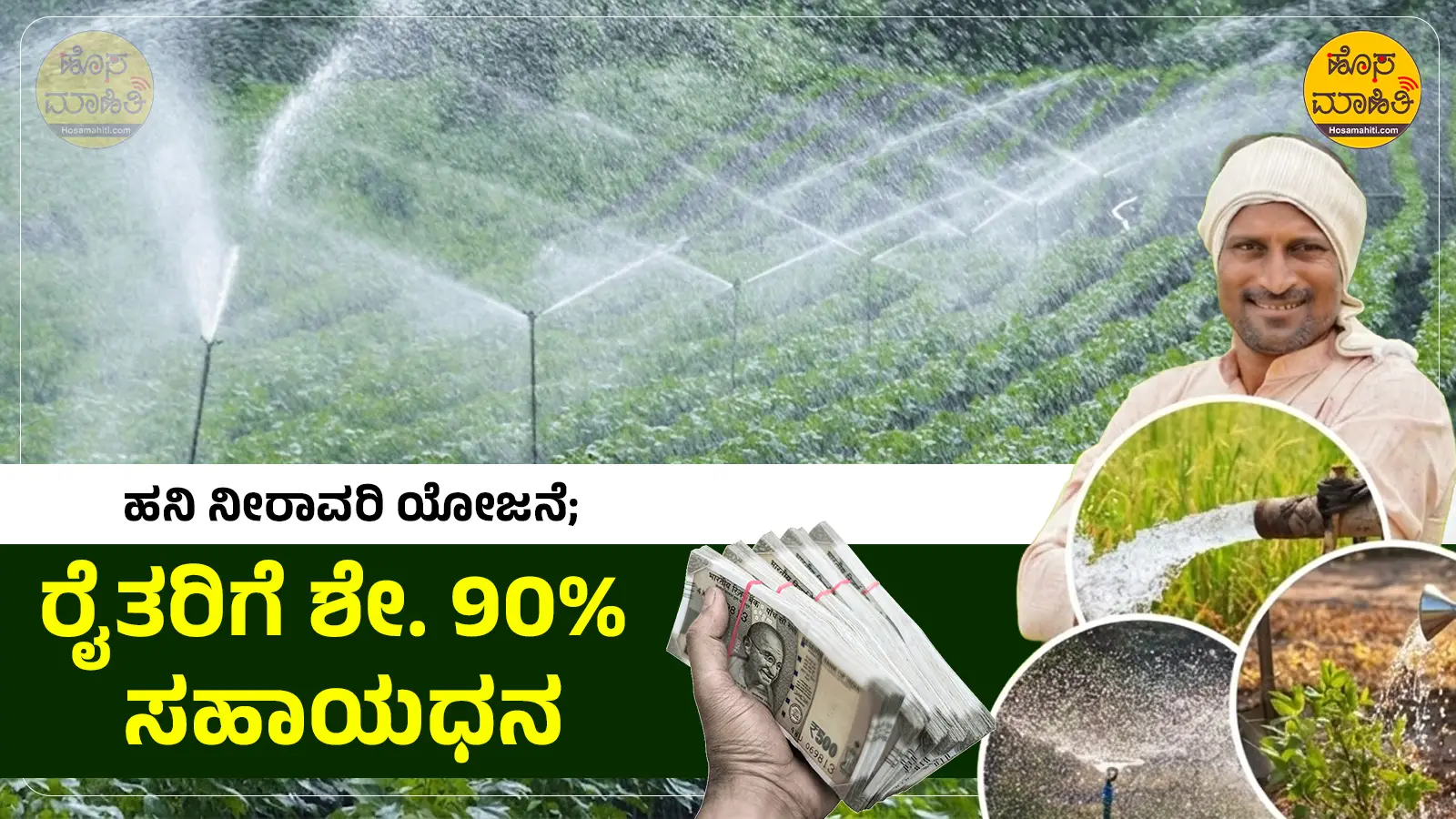 PMKSY Scheme 2025 Subsidy