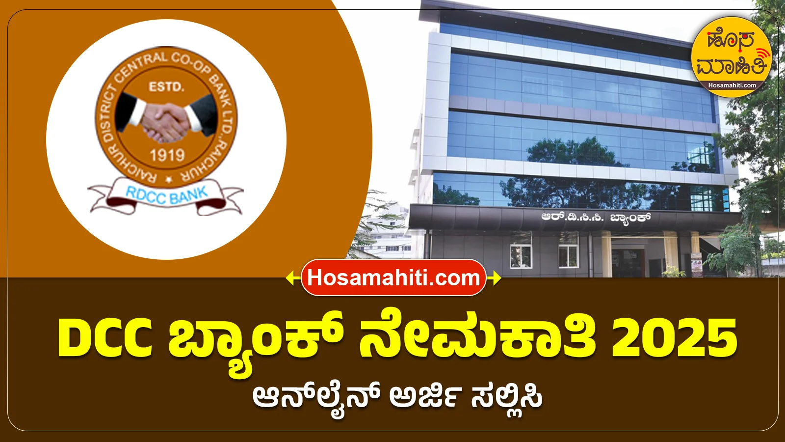 RDCCB Recruitment 2025 Apply Online