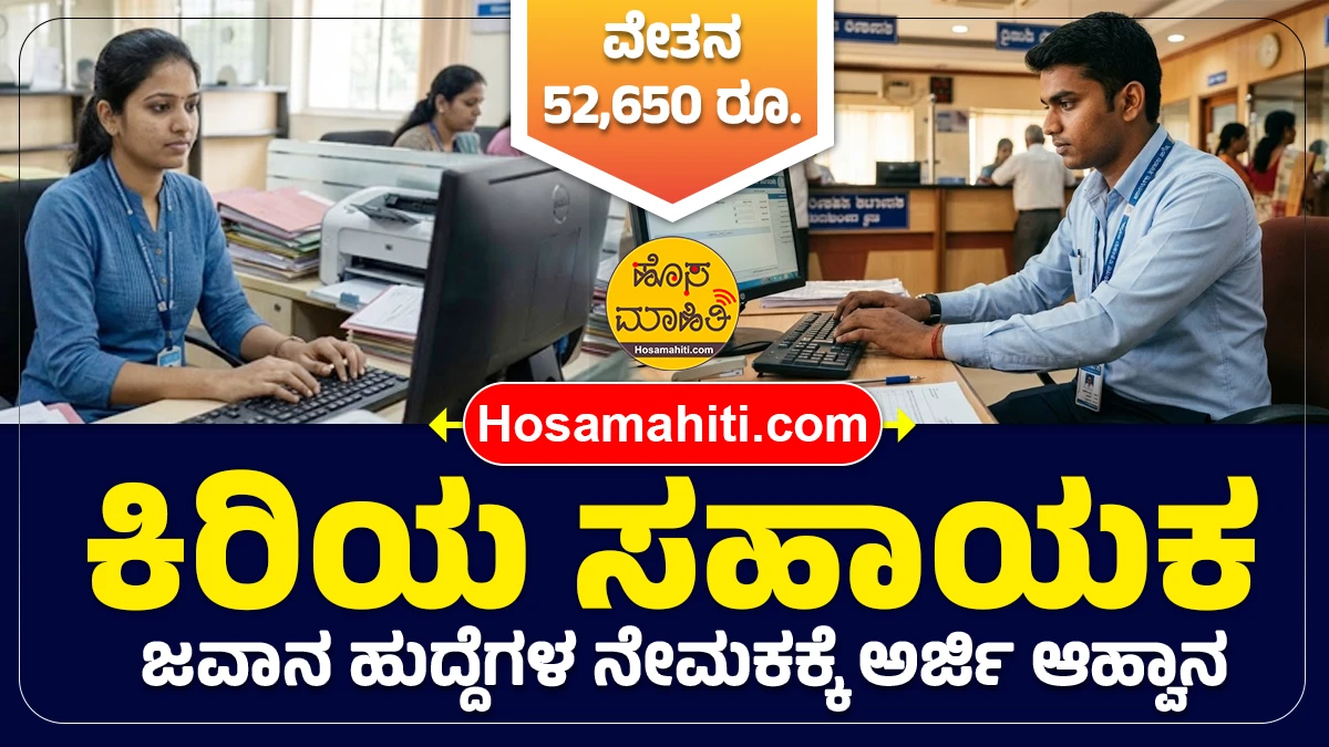 Sindgi Urban Bank Notification 2025 For Junior Assistant and Peon