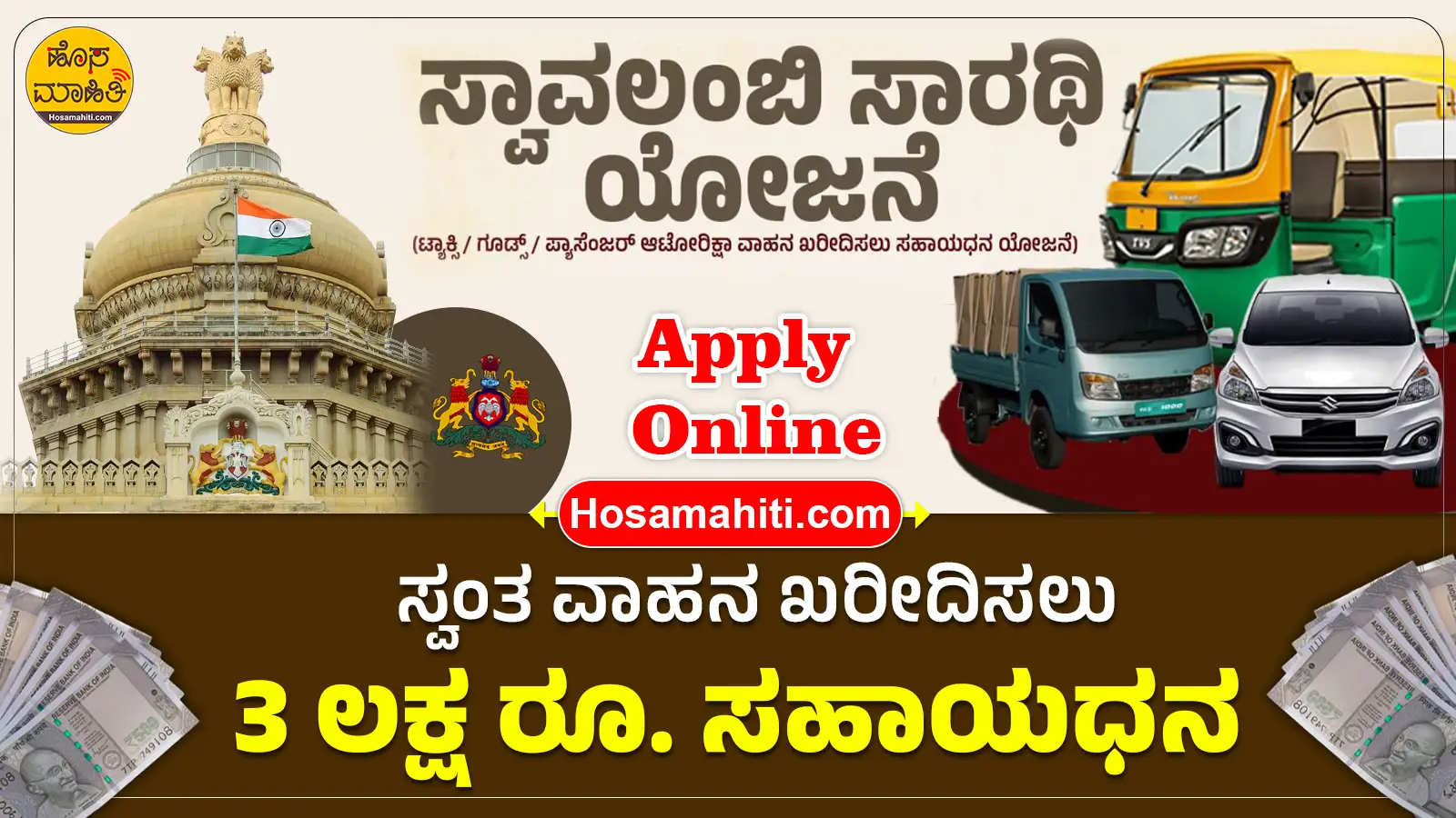 Swavalambi Sarathi Scheme 2025-26 Online Application Karnataka