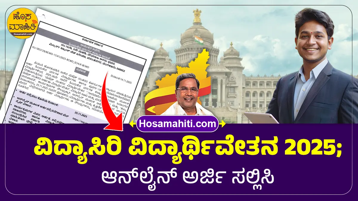 Vidyasiri Scholarship Apply Online 2025 Last Date To Apply