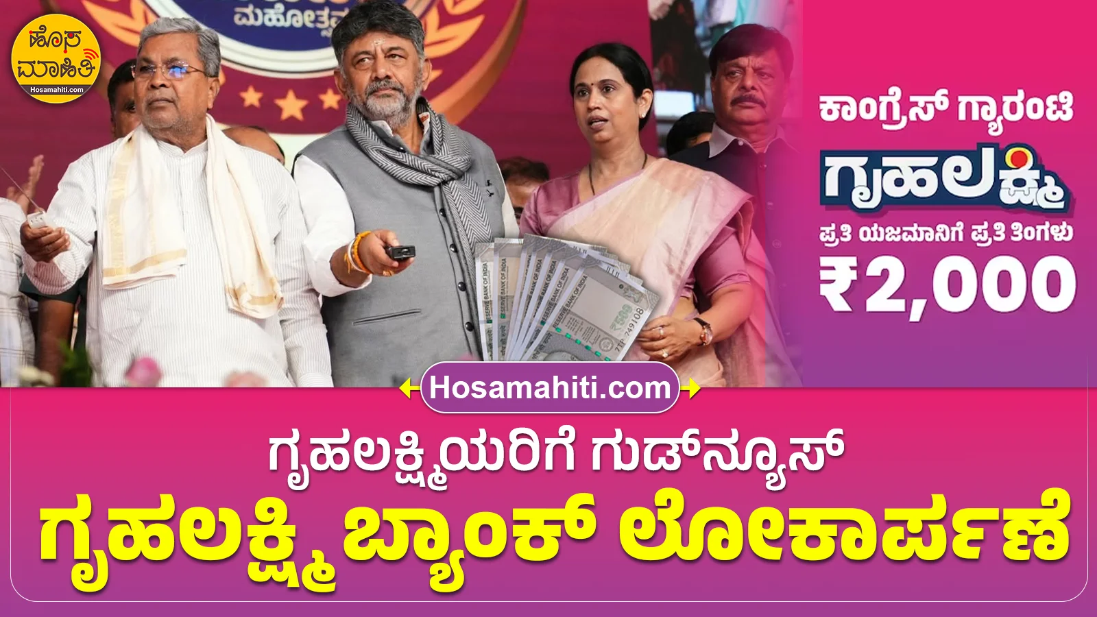 gruhalakshmi bank app Launced