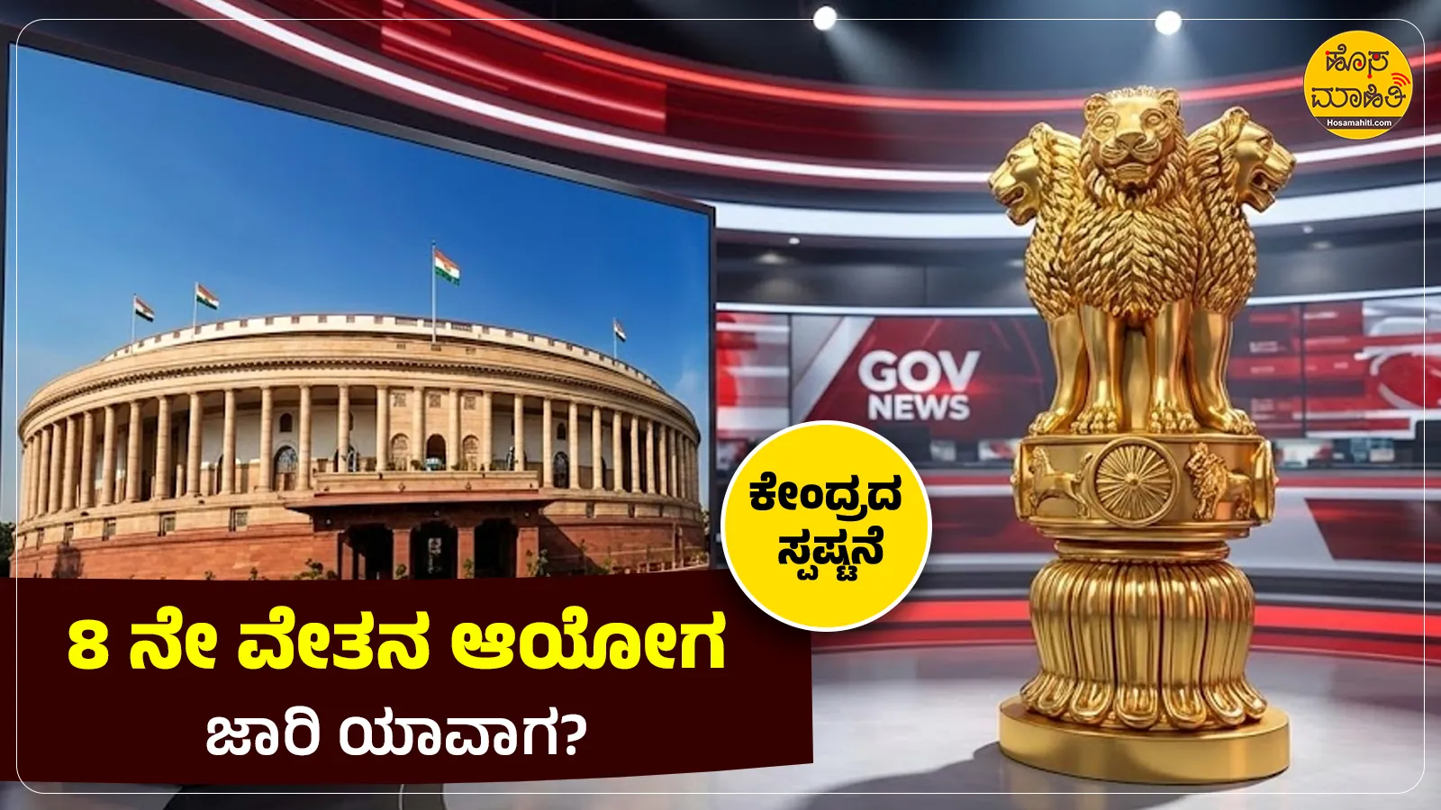 8th Pay Commission 2026