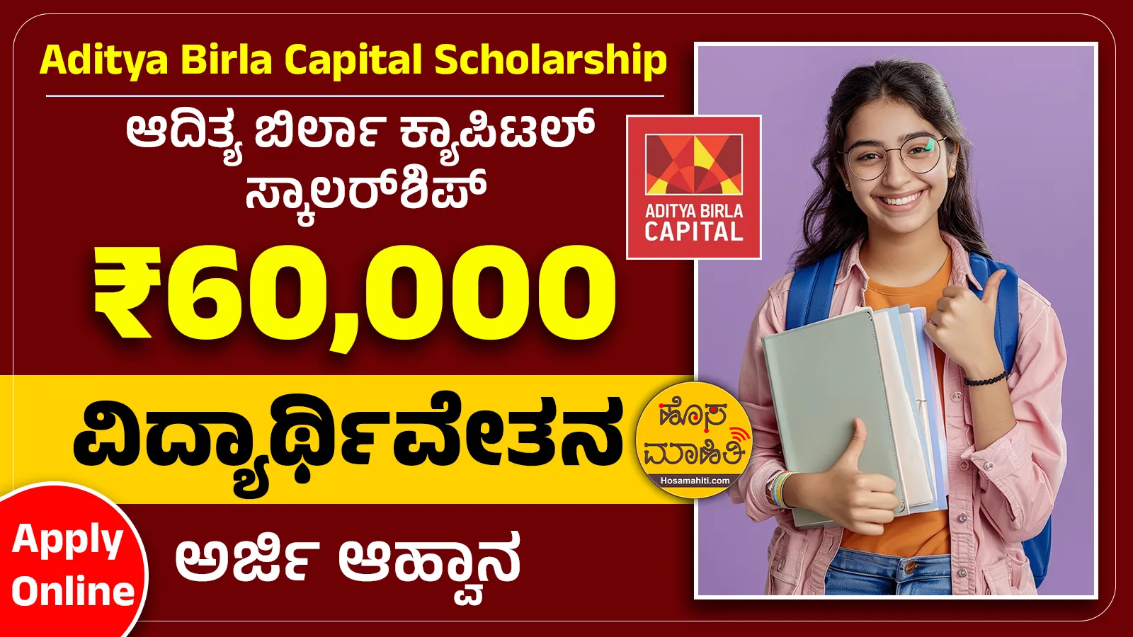 Aditya Birla Capital Scholarship 2025-26 Apply Online