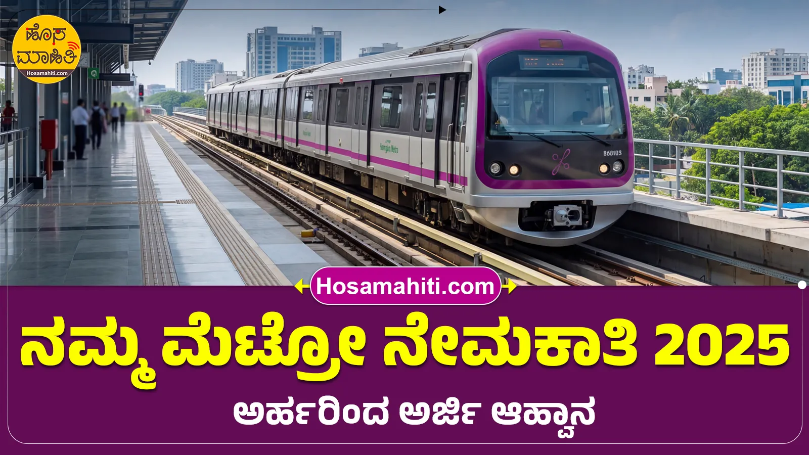 BMRCL Recruitment 2026 Apply Online