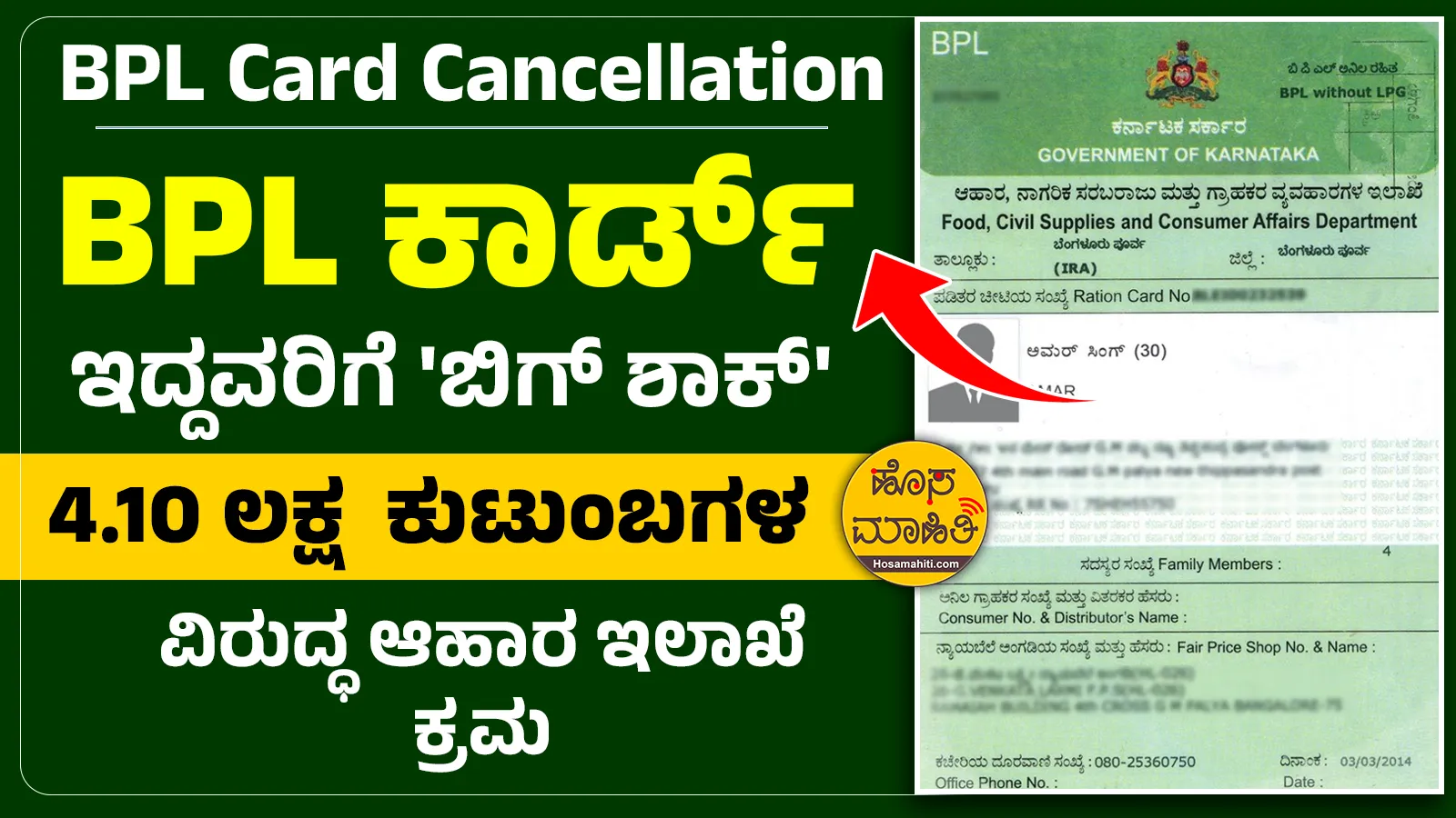 BPL Ration Card Cancellation