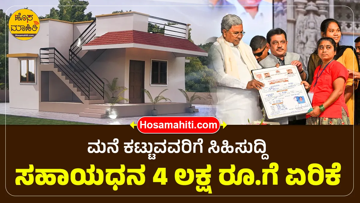 Basava Vasati Yojane Housing Scheme Karnataka