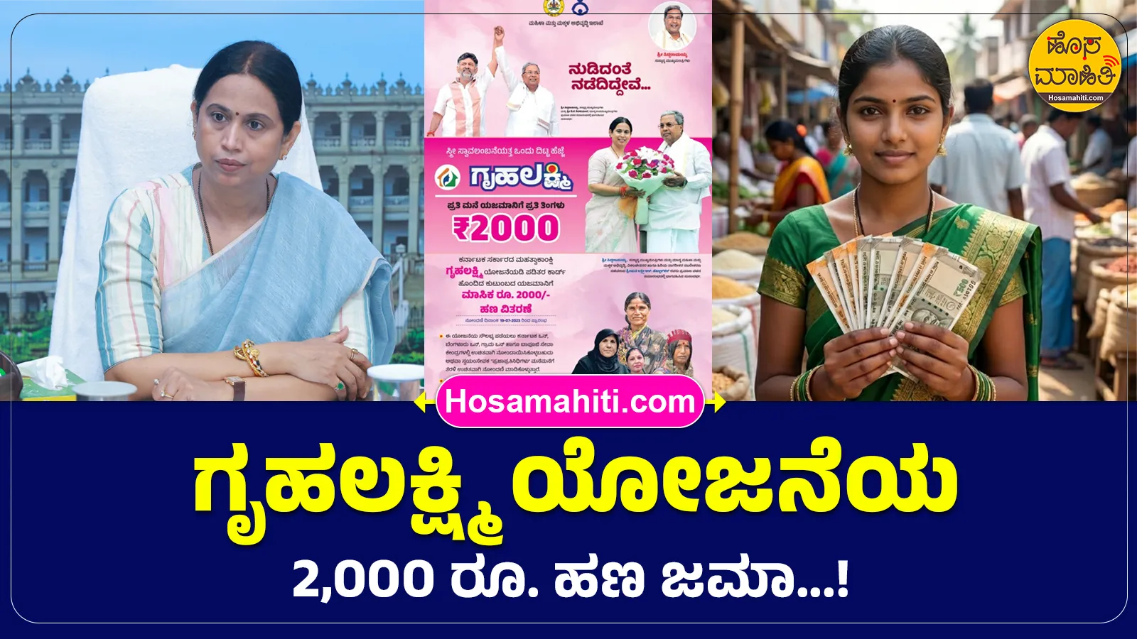 GruhaLakshmi Scheme 2000 Amount release...!