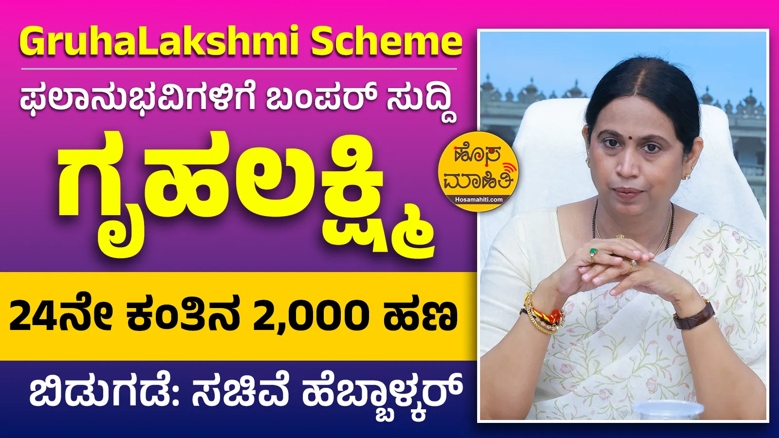GruhaLakshmi Scheme Amount News