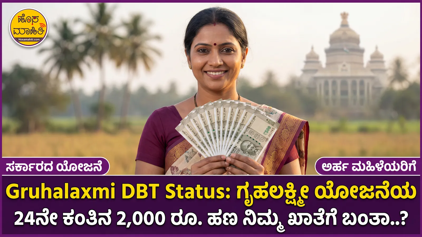 Gruhalaxmi DBT Status Check 24 Installment