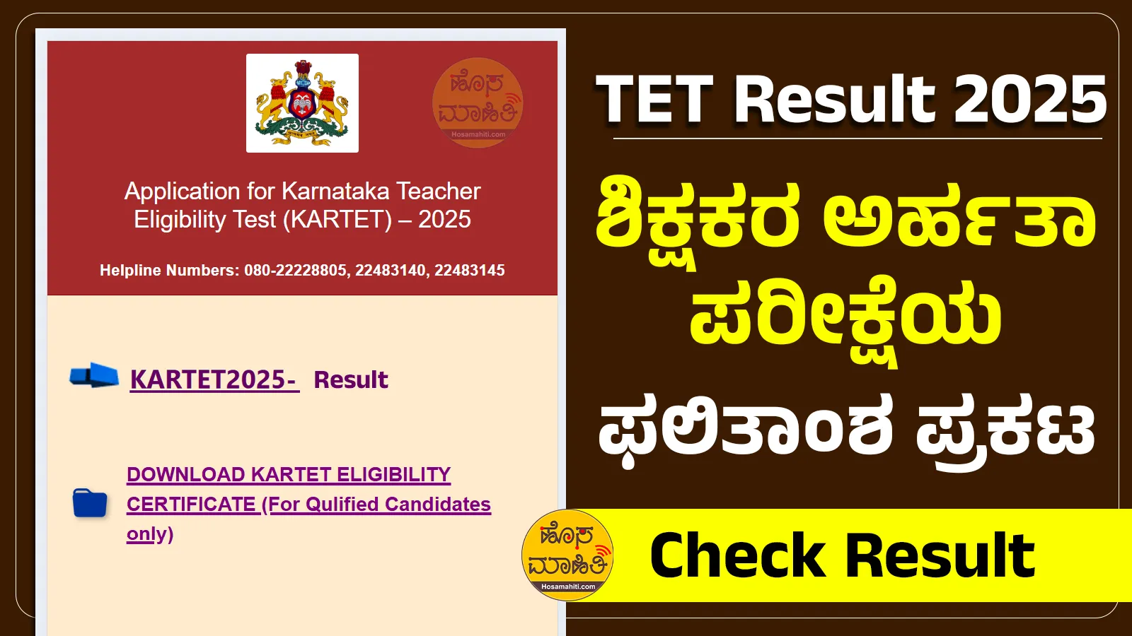 Karnataka TET Result 2025