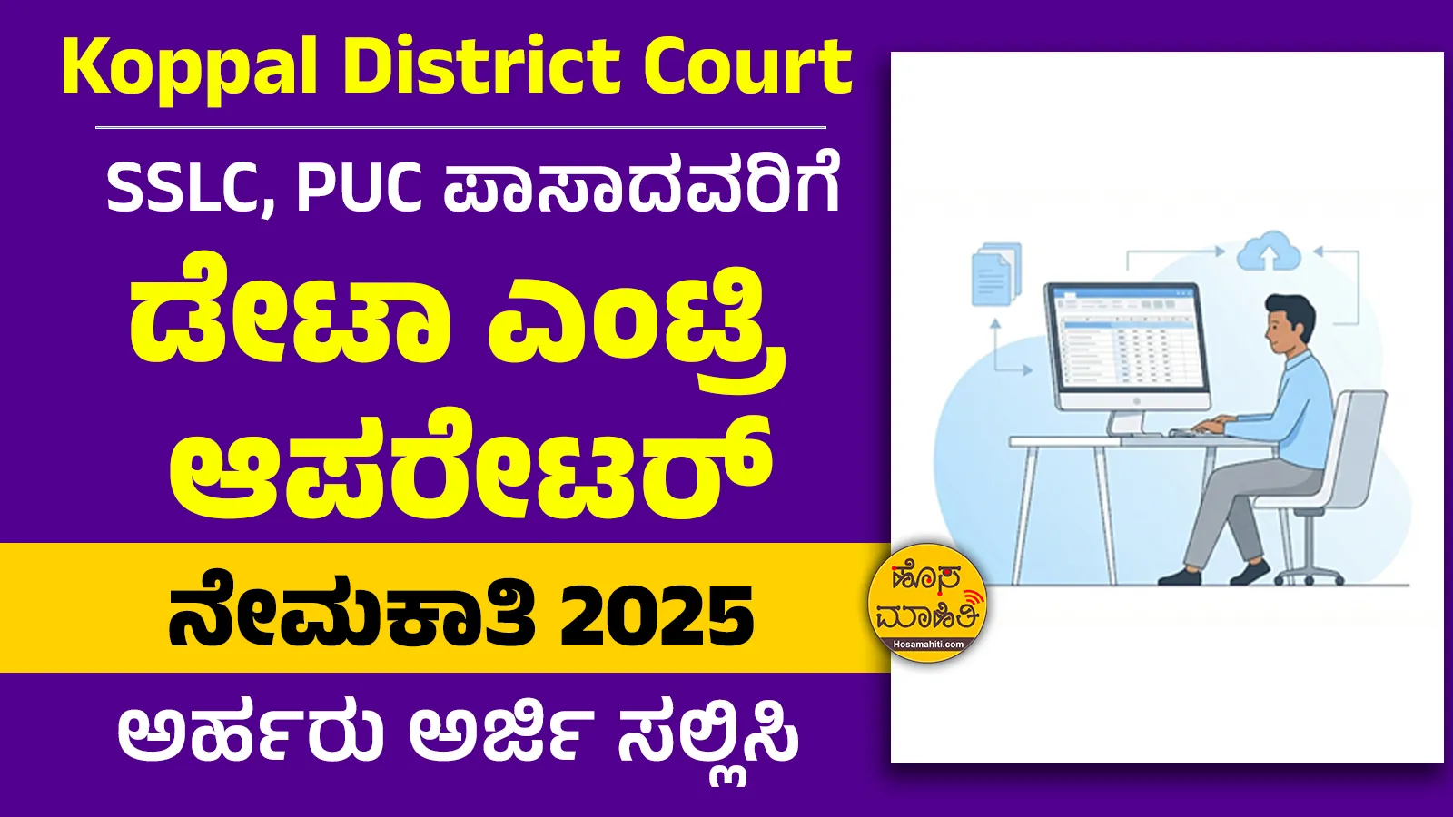 Koppal District Court Recruitment 2025