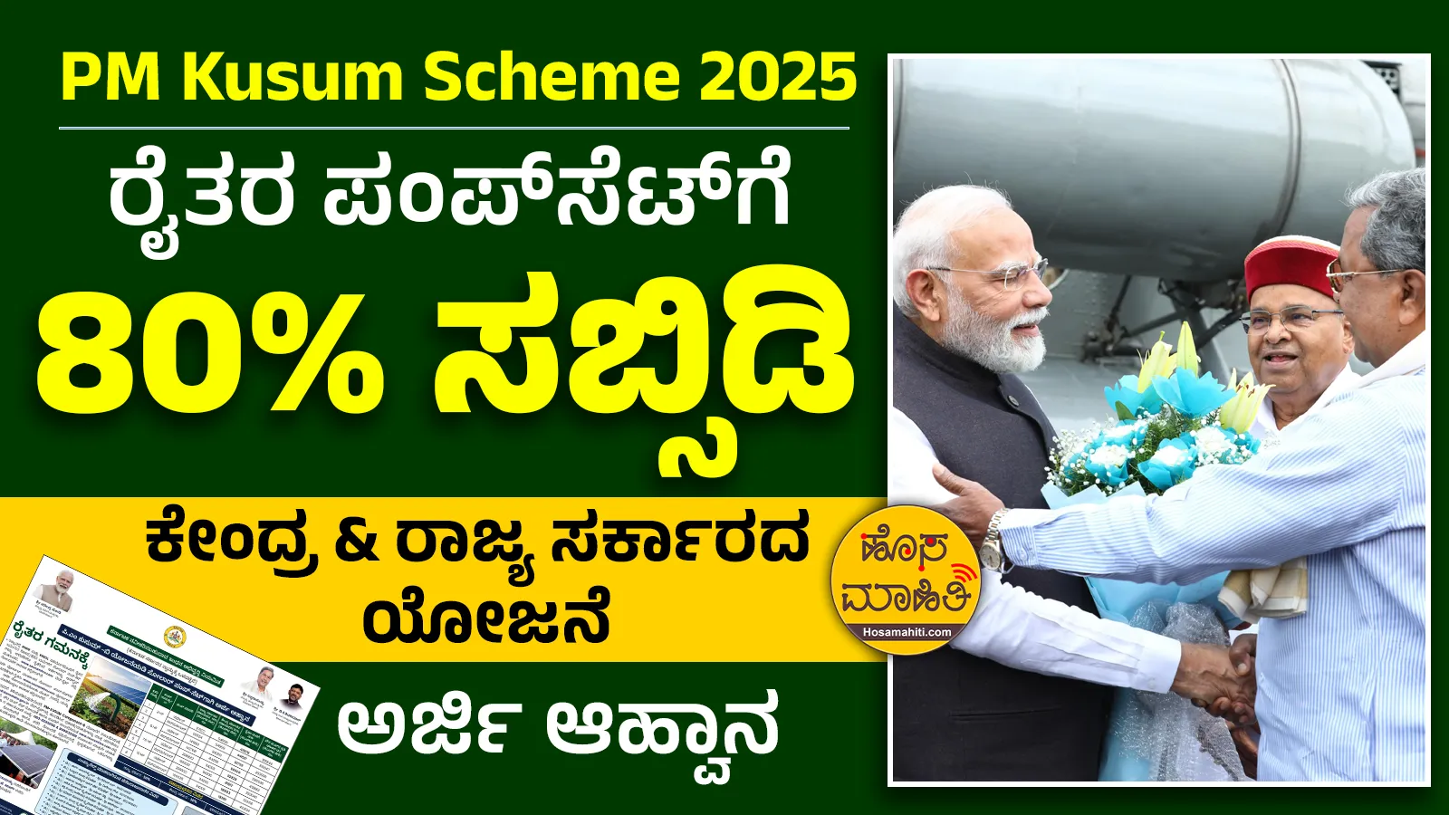 P M Kusum Scheme 2025