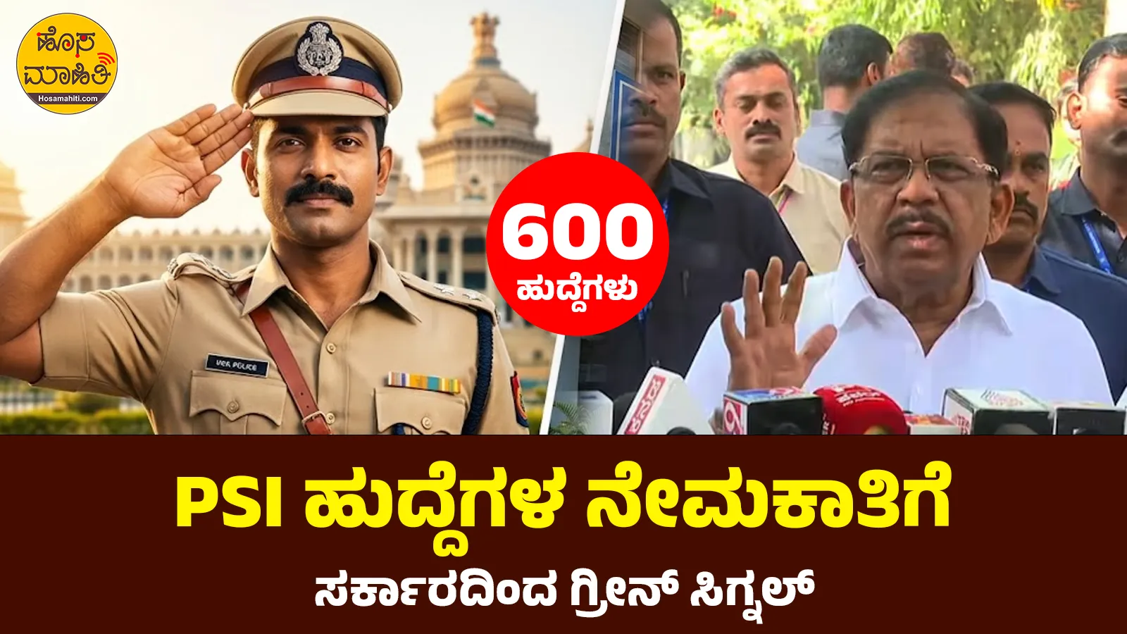 PSI Recruitment 2026 Karnataka Notification News