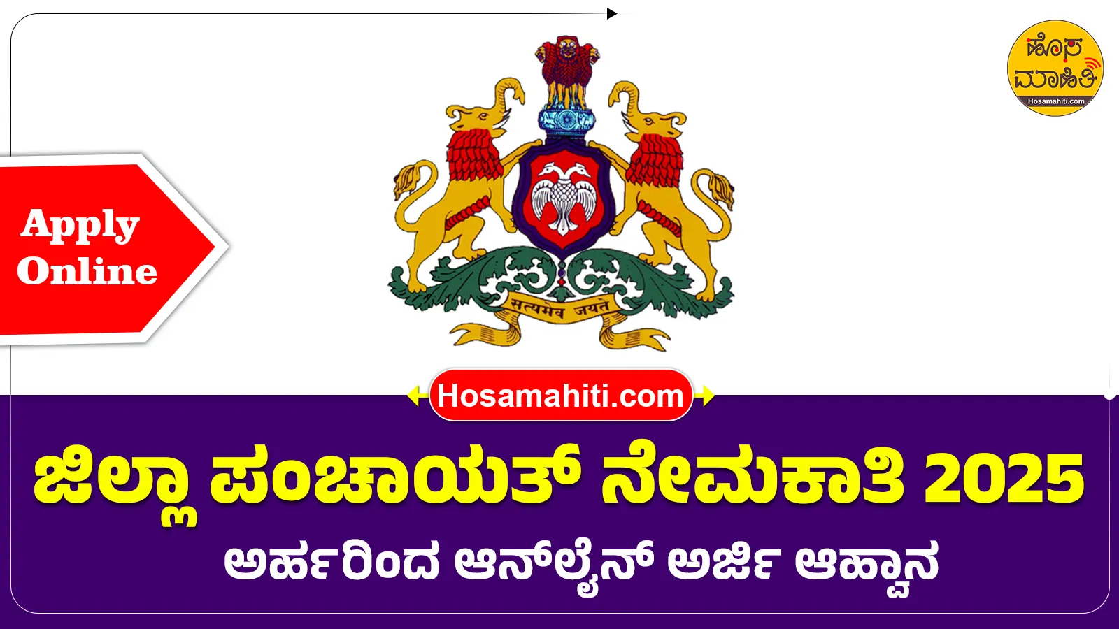 Shivamogga Zilla Panchayat Recruitment 2025