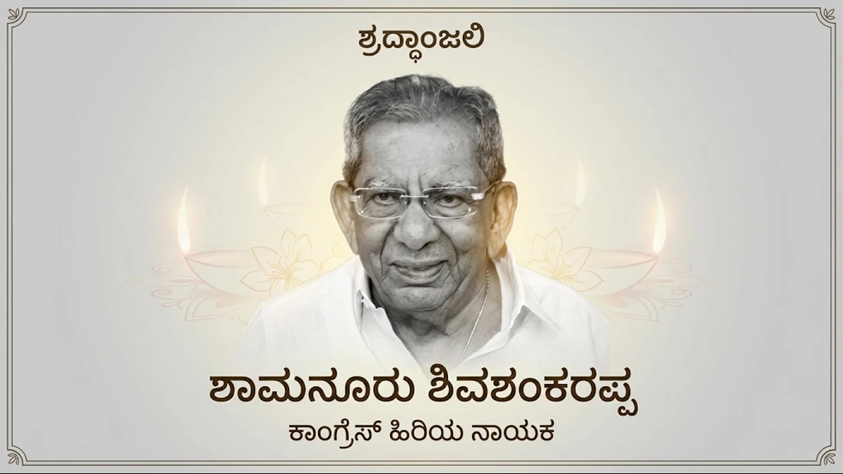 shamanur shivashankarappa no more