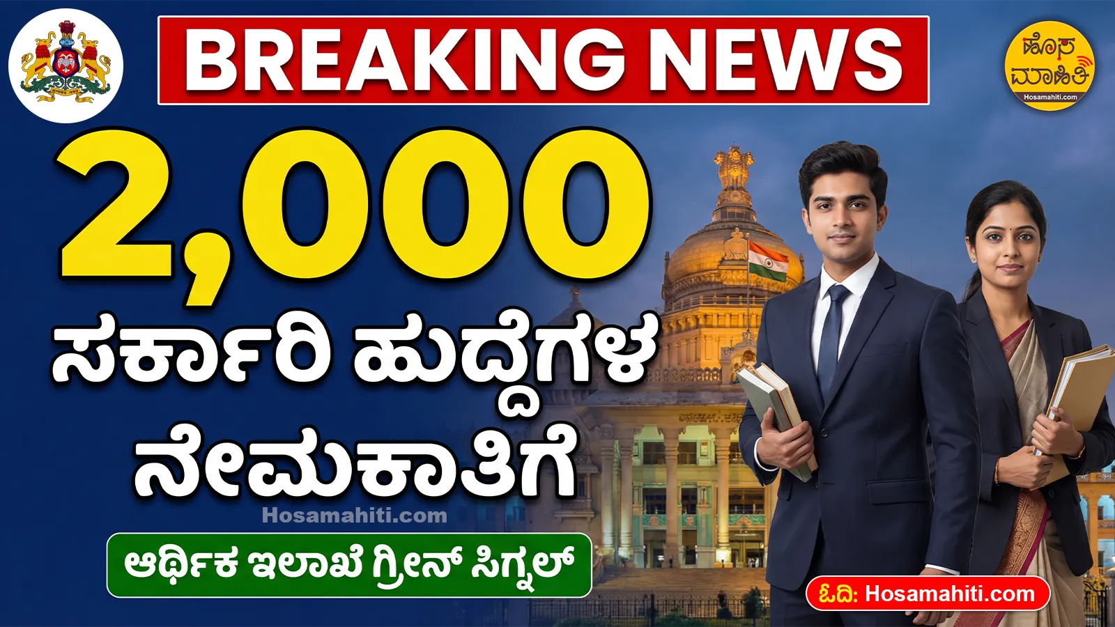 Assistant Professor Recruitment News