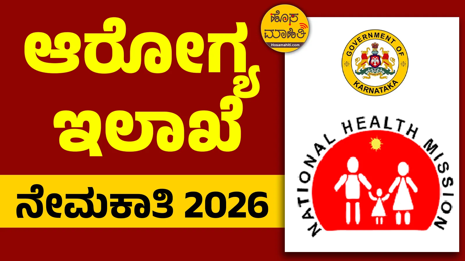 DHFWS Bangalore Recruitment 2026