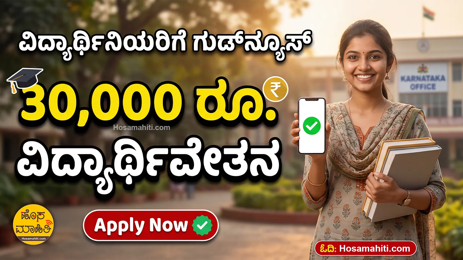Deepika Scholarship Scheme 2026 Apply Online