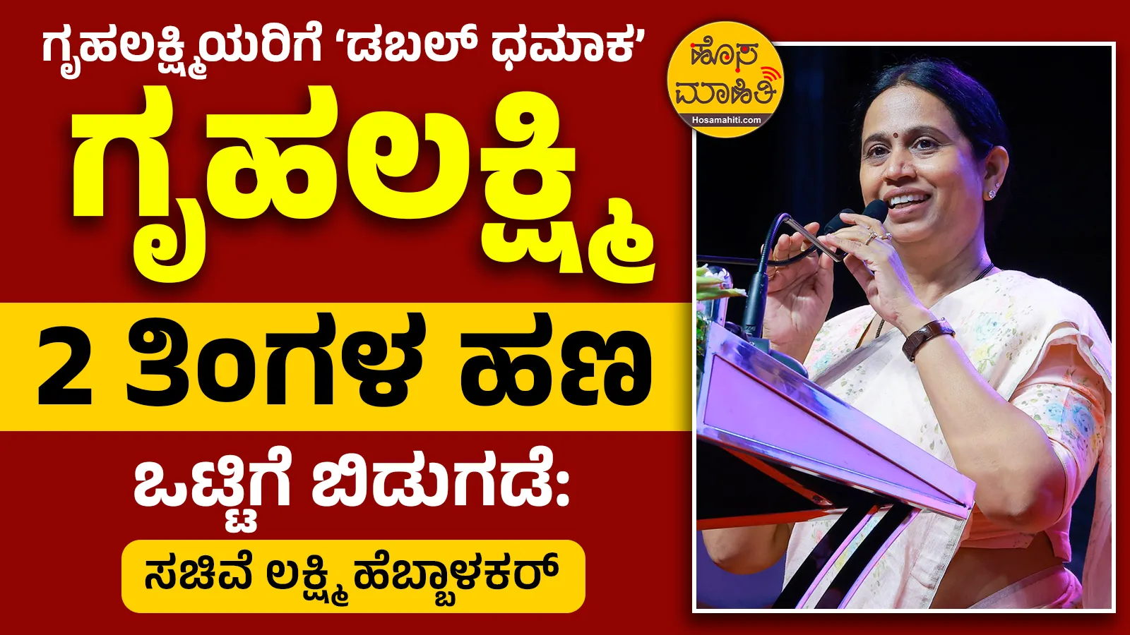 GruhaLakshmi Scheme 2 months Amount