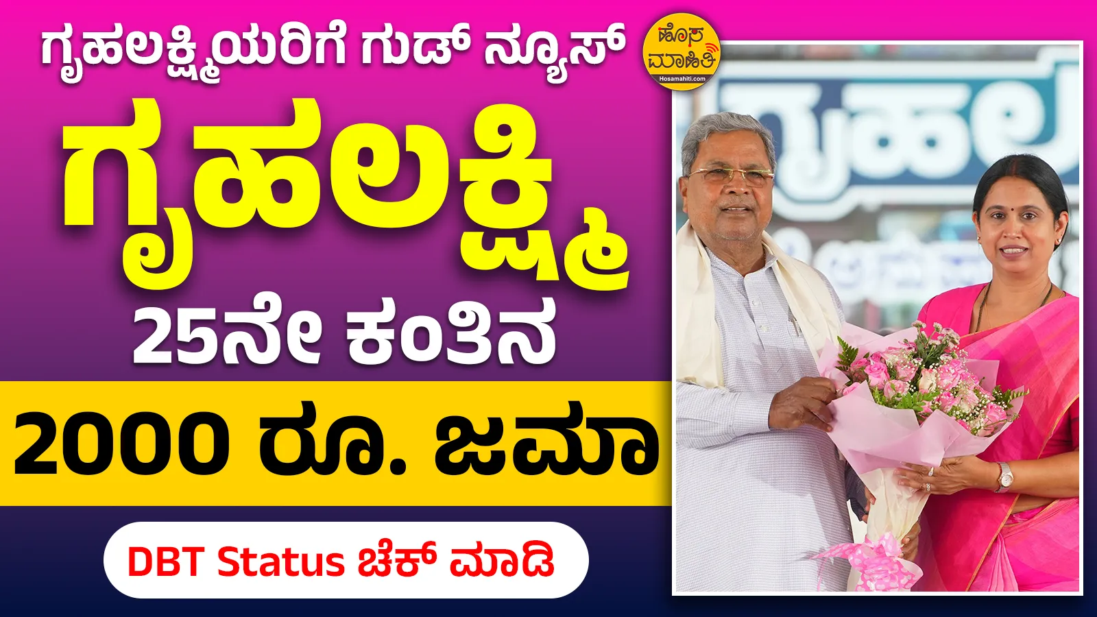 GruhaLakshmi Scheme 25th Installment