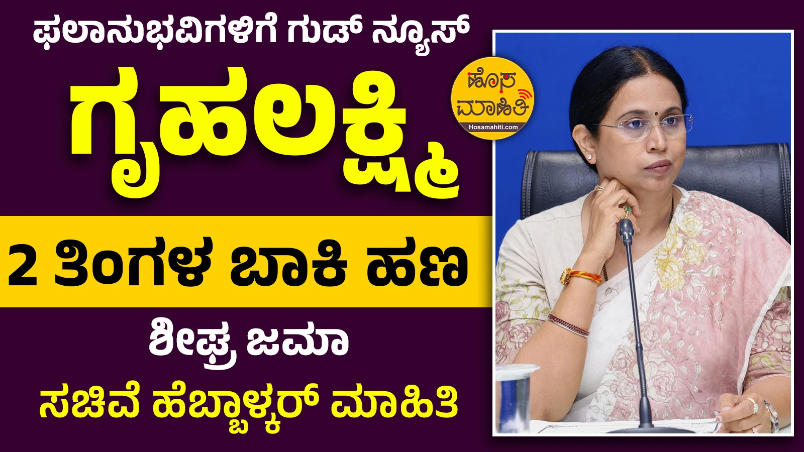 GruhaLakshmi Scheme Pending Amount 4000 Rupees