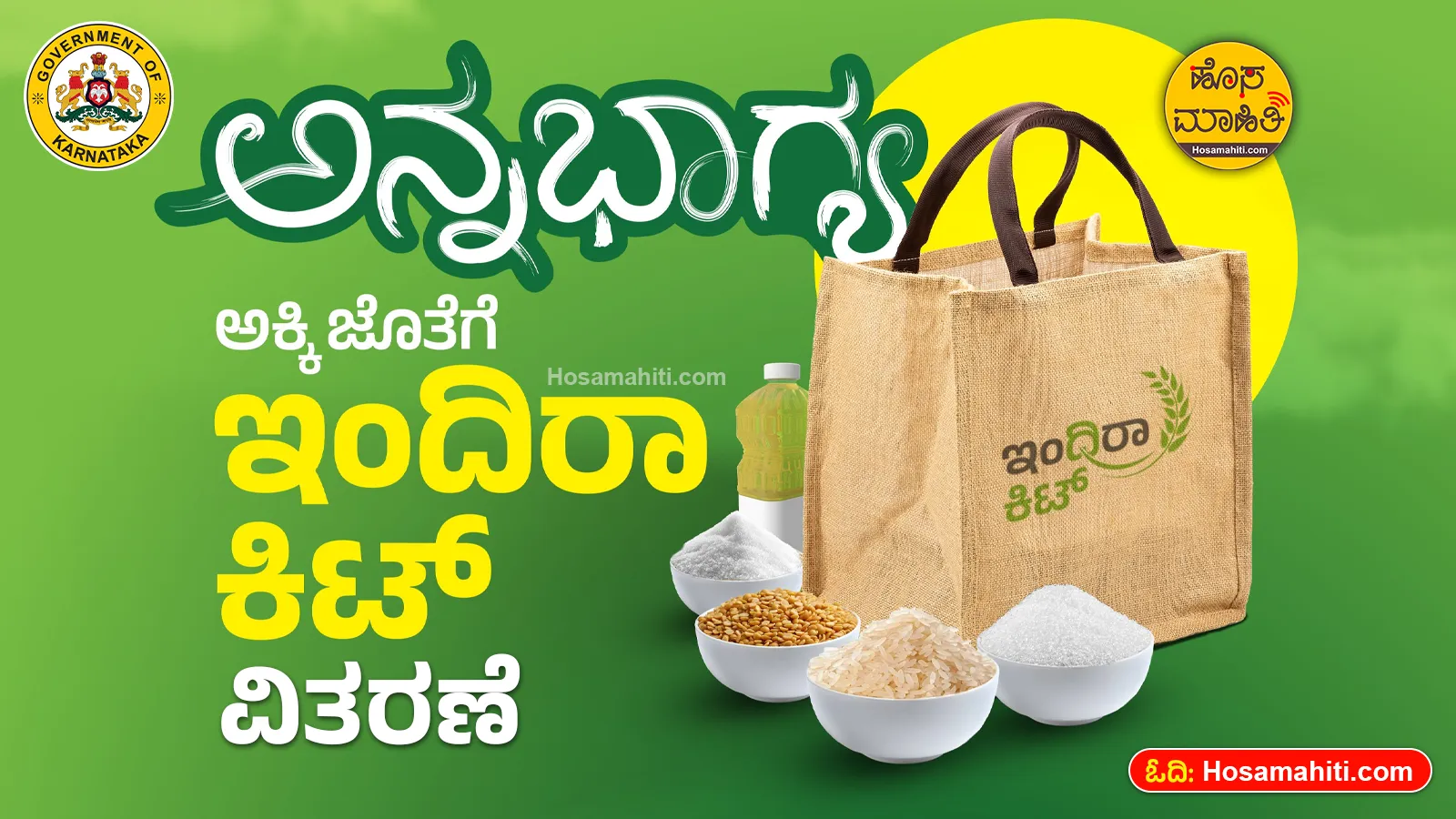 Indira Kit Scheme Latest News