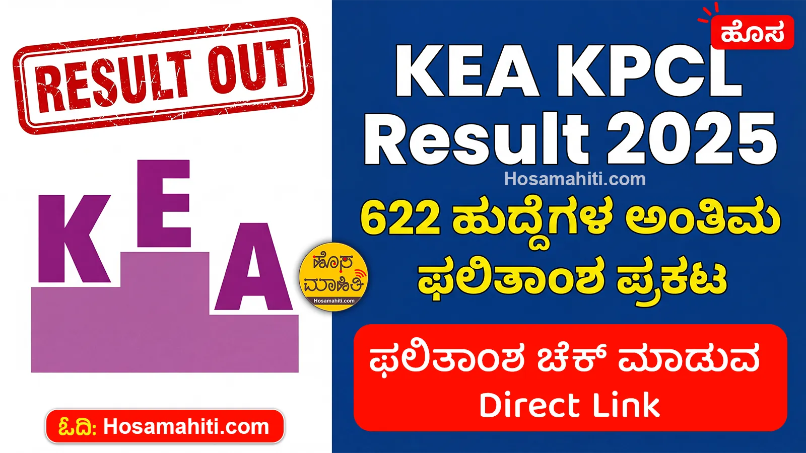 KEA KPCL Result 2025