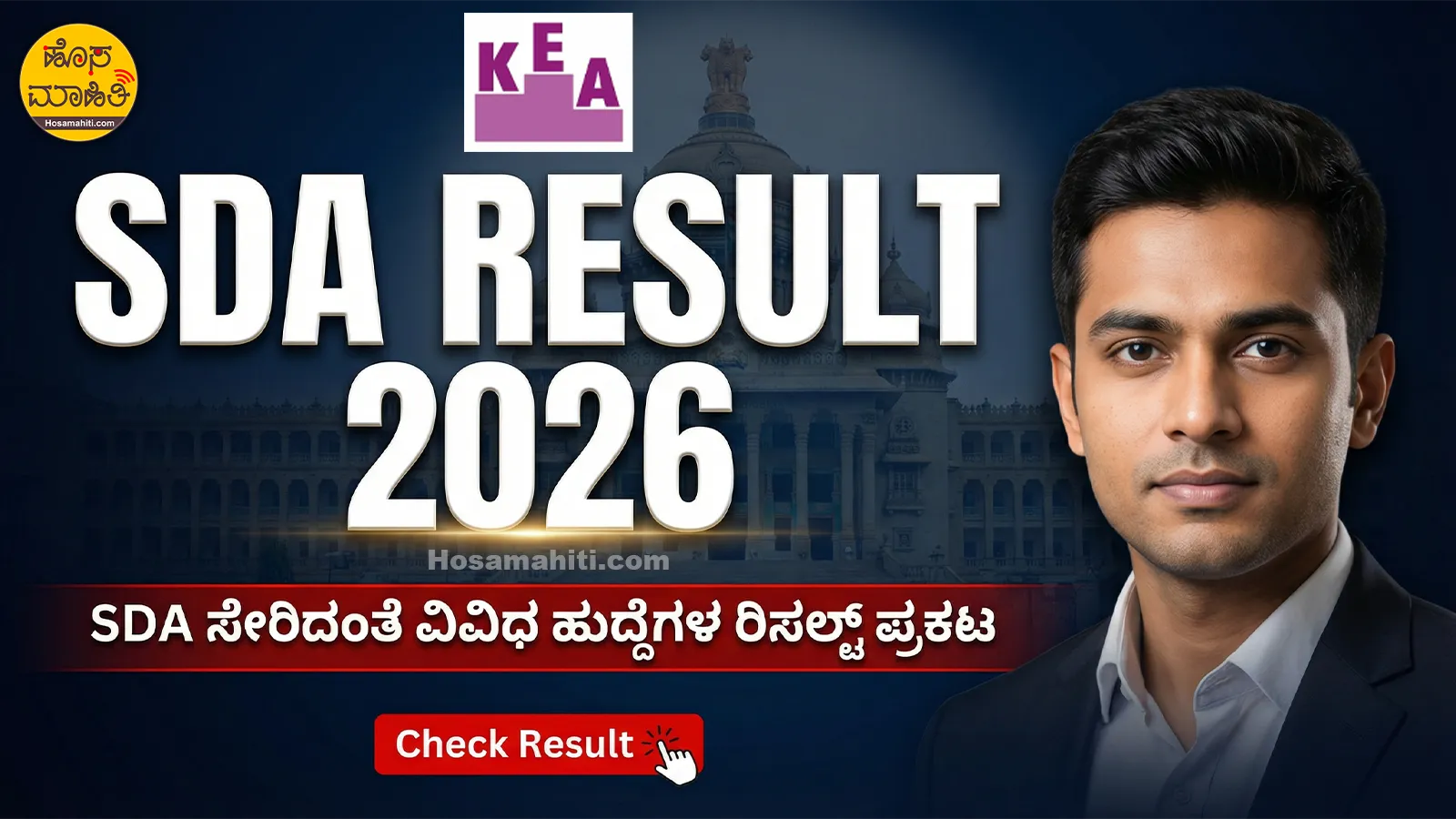 KEA SDA Result 2026