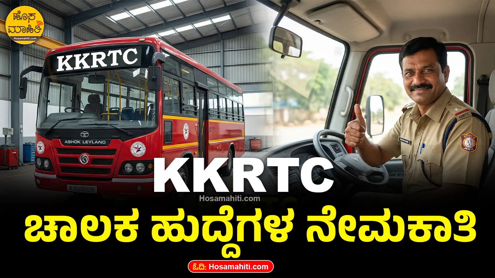 KKRTC Recruitment 2026