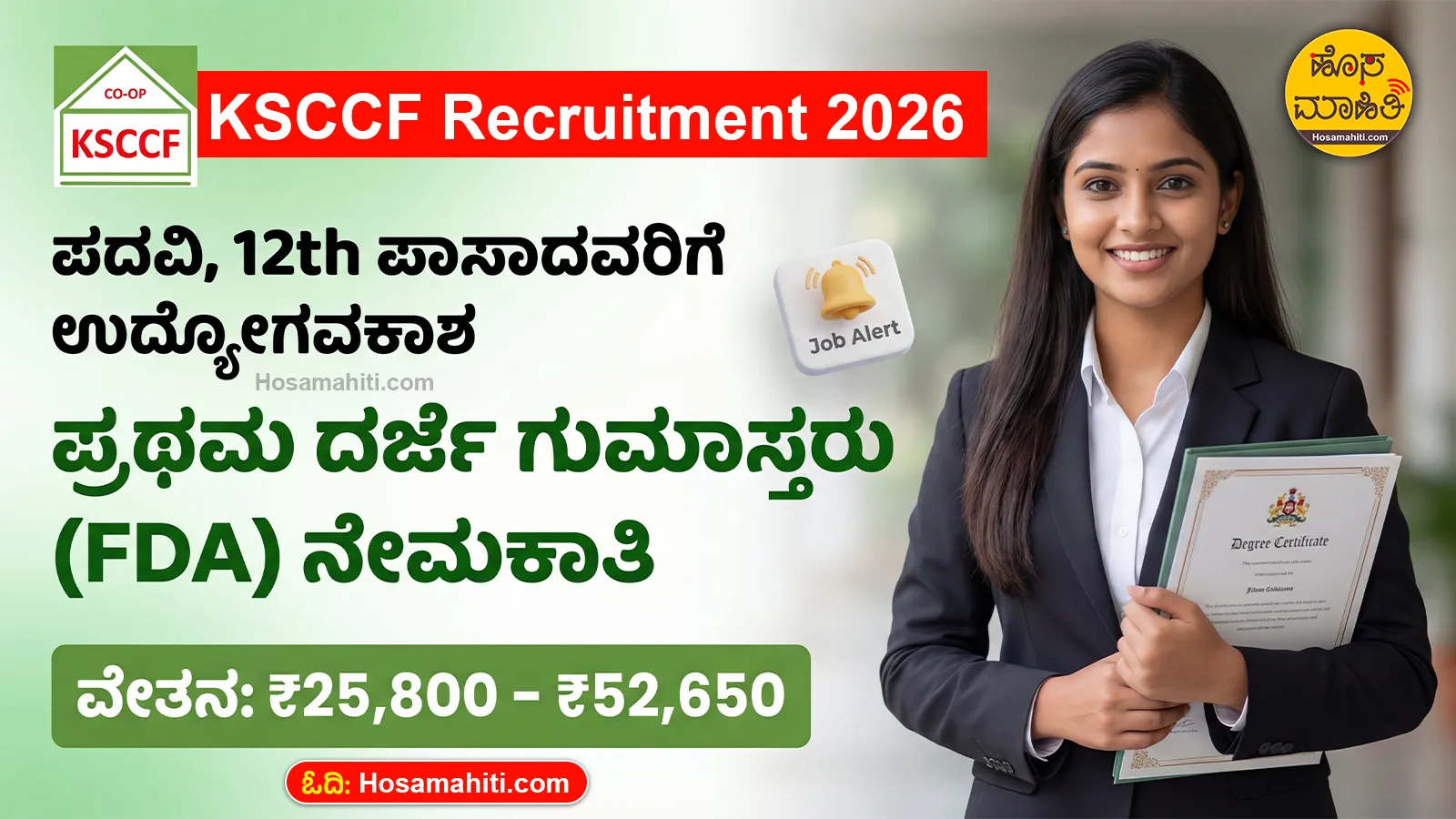 KSCCF Recruitment 2026