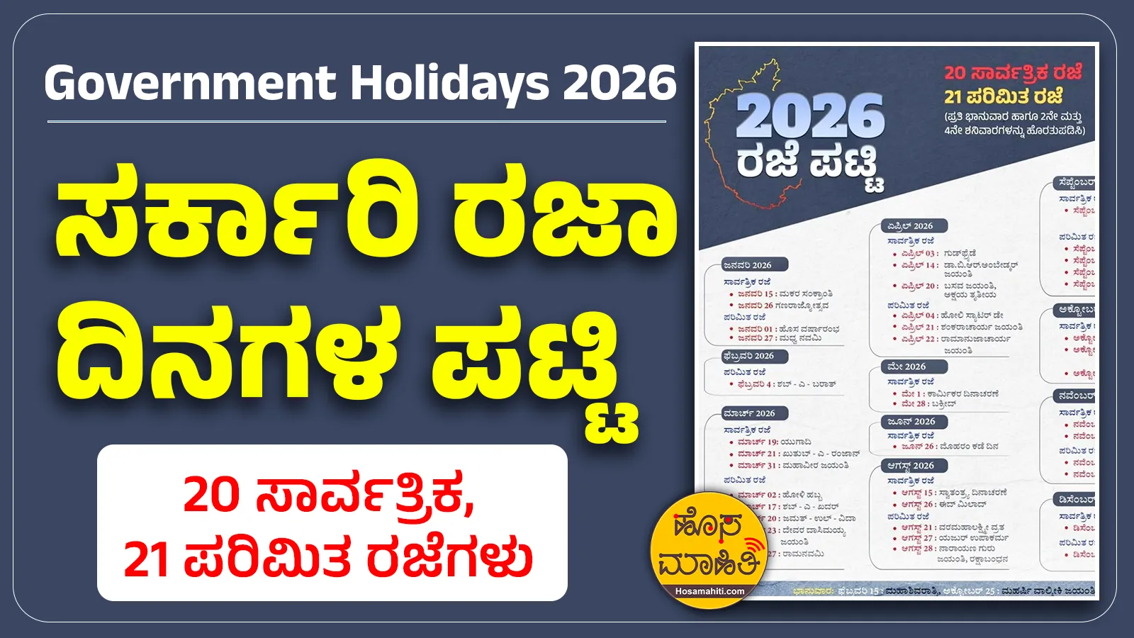 Karnataka Government Holidays 2026 Lists