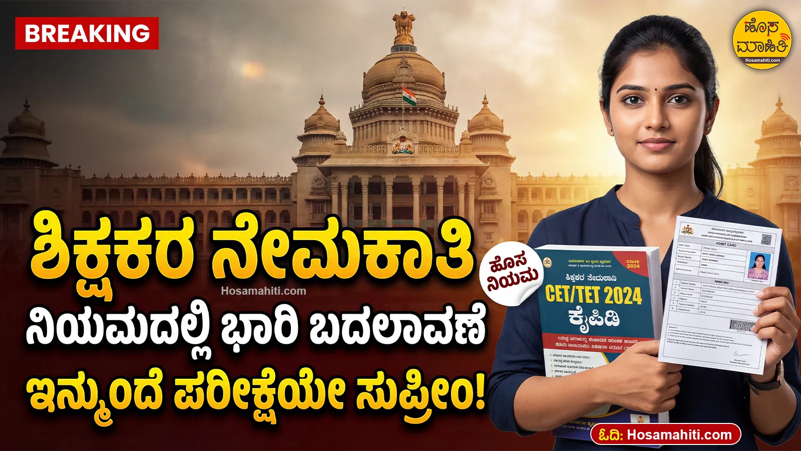 Karnataka Teachers Recruitment Weightage 2026