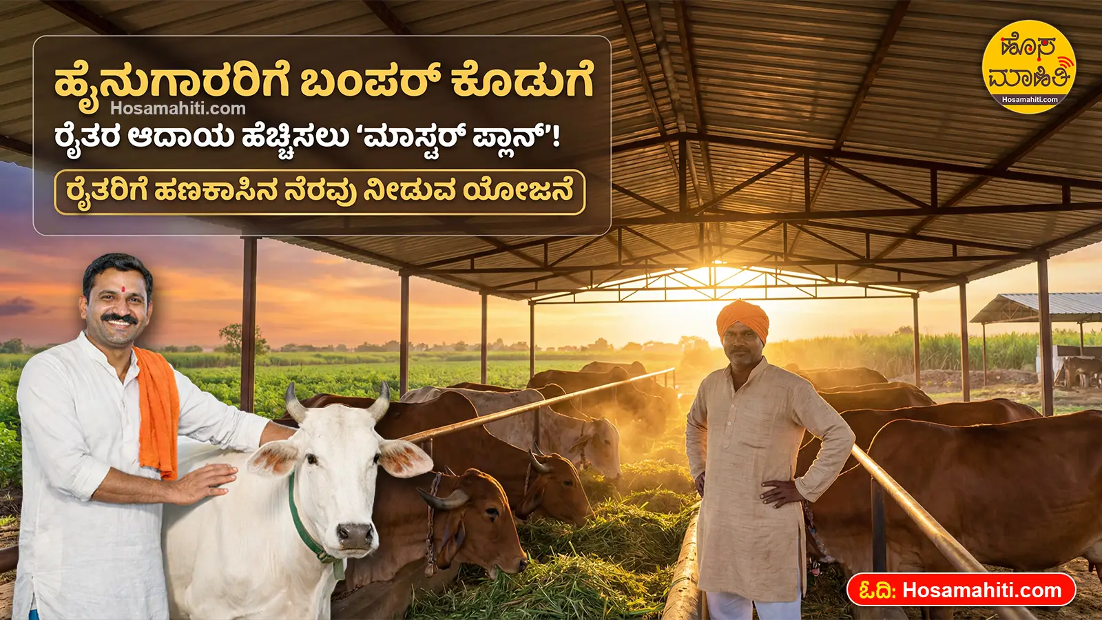 National Gokul Mission Scheme Subsidy 2026 Kannada